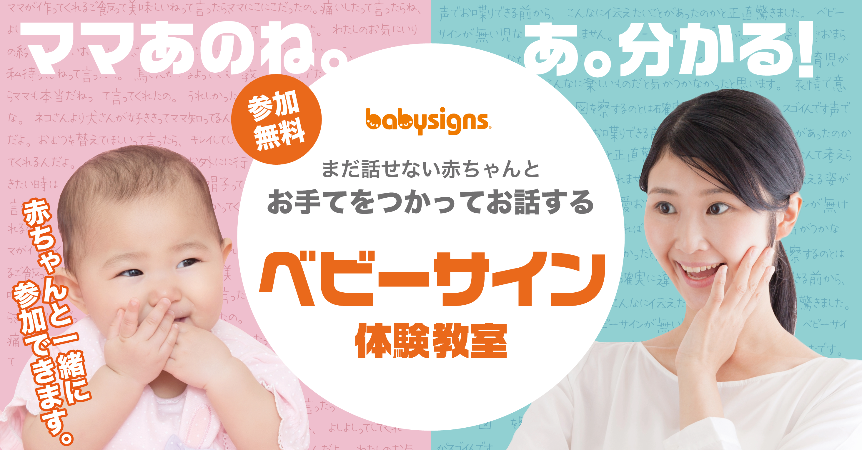 【店頭イベント】ベビーサイン体験教室